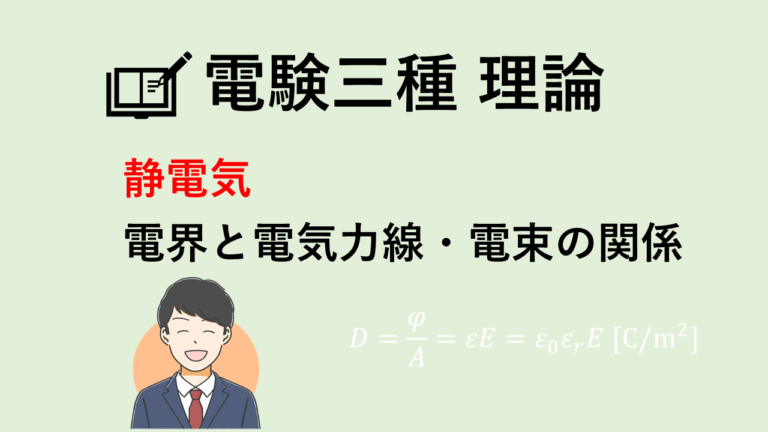 電界とは|電気力線と電束の違い - momoyoshi blog
