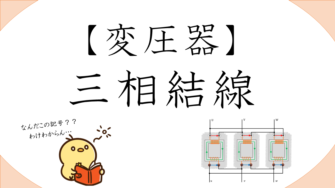 スラスラ描ける電験三種ベクトル図 | Ohmsha