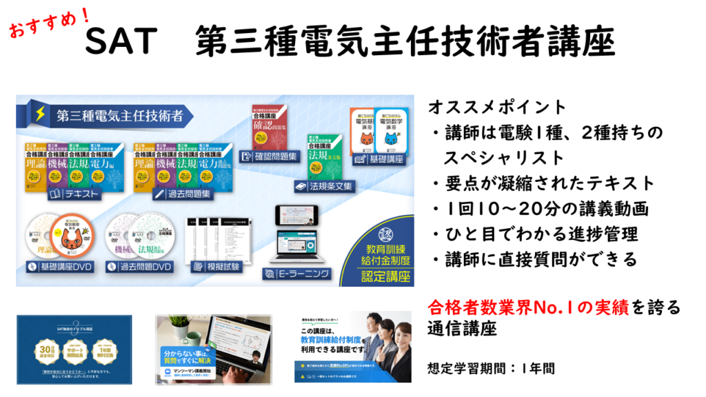 解説】本当にオススメできる電験三種通信講座 | 電験教室