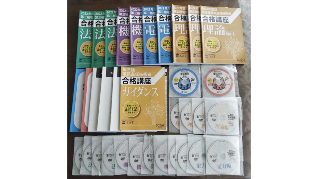 電験二種 SAT 2022年度版 テキストとDVDセット電験2種電気主任技術者 