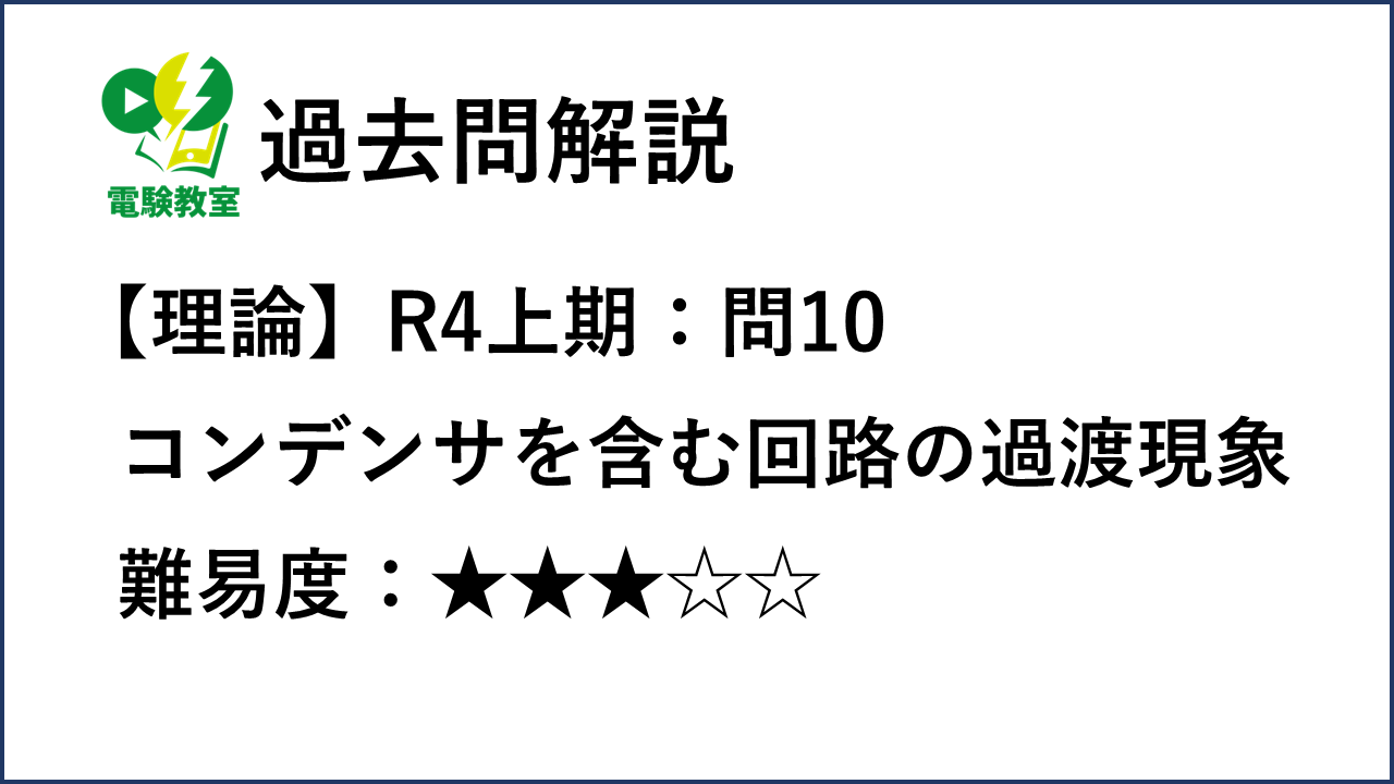 【電験三種】SAT講座&過去問解説セット(H29年〜R4年) 電験三種過去問解説「いろんな解き方あるかもぉ」【平成29年 問