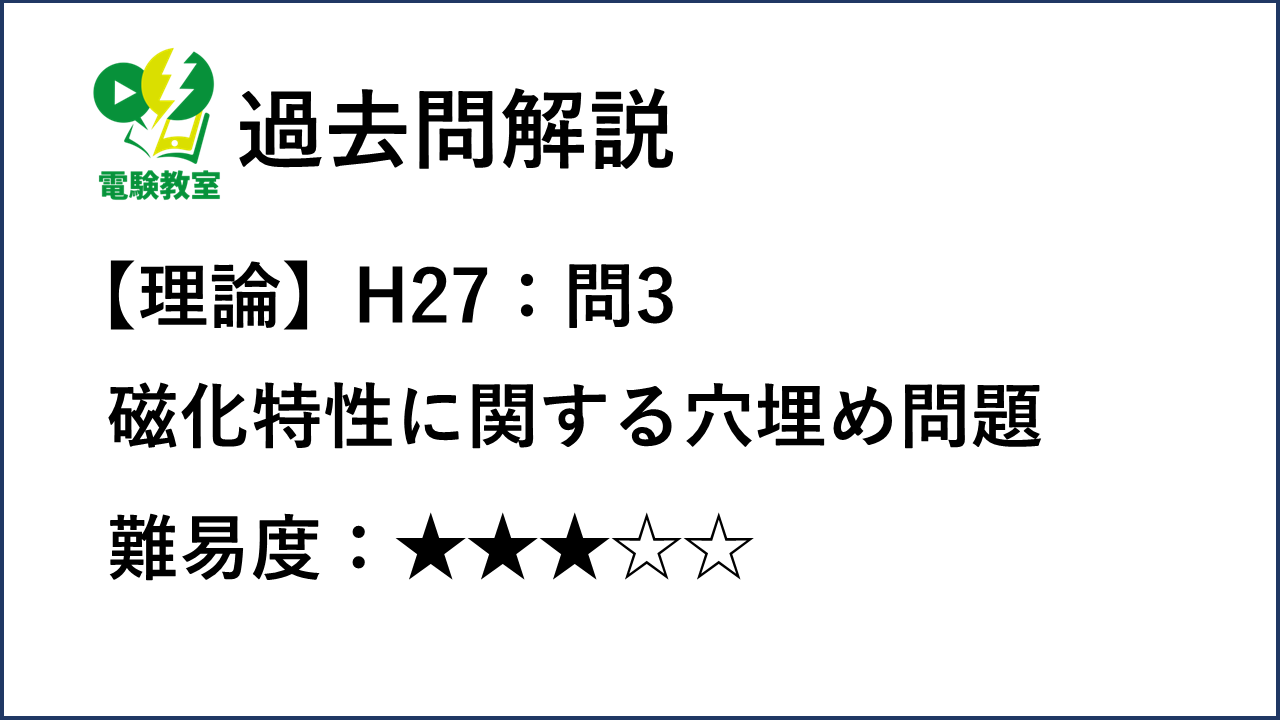 電験3種　合格道場　過去問（H27~R1） 電験三種】理論 平成27年度H27 A問題 問1～問7 - YouTube